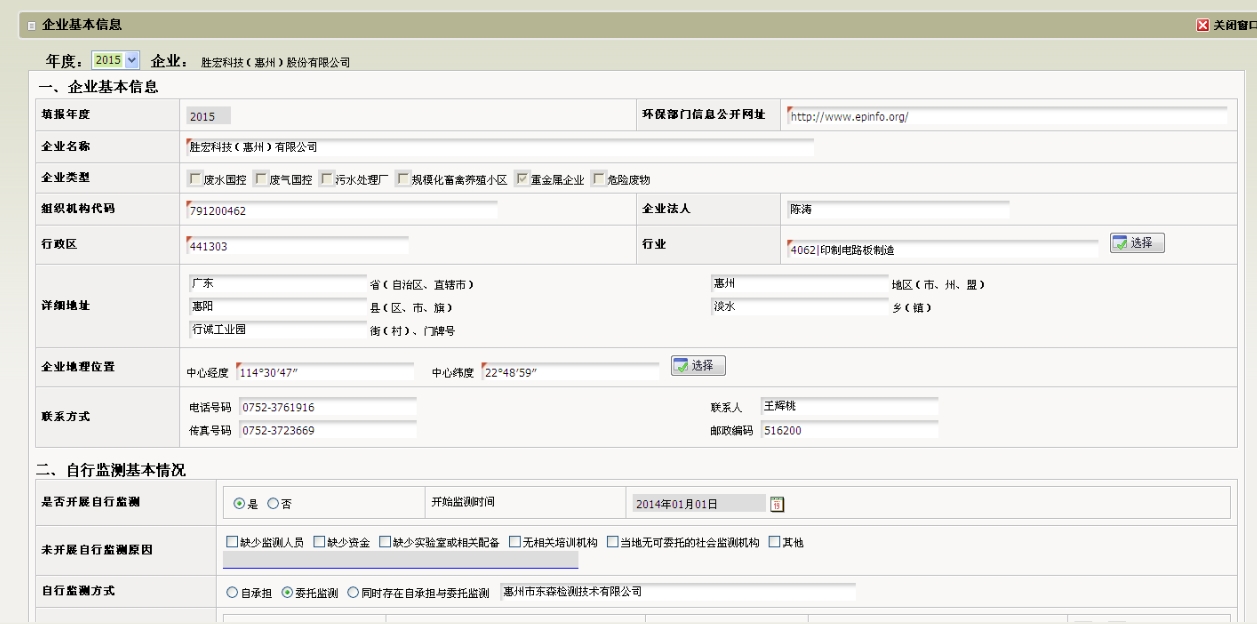 JBO官网科技（惠州）股份有限公司企业基本信息（环保）