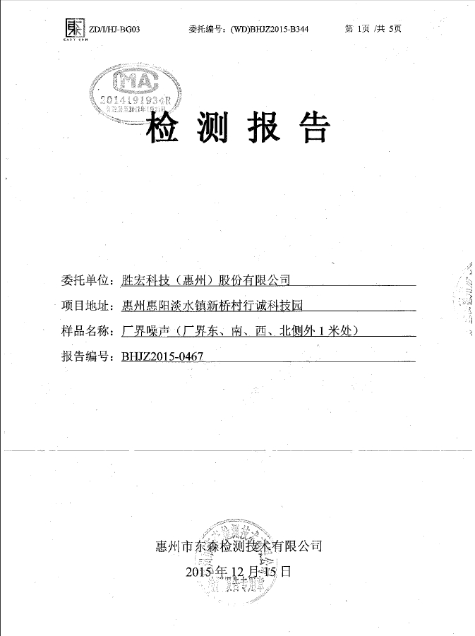 JBO官网科技（惠州）股份有限公司噪声检测报告
