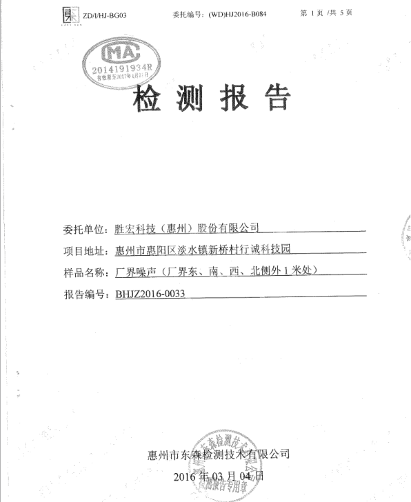 信息公开：JBO官网科技2016年噪声检测报告