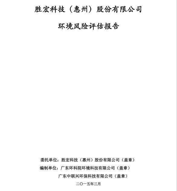 信息公开：JBO官网科技环境风险评估报告