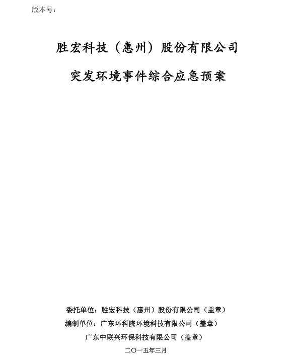 信息公开：JBO官网科技突发环境事件综合应急预案