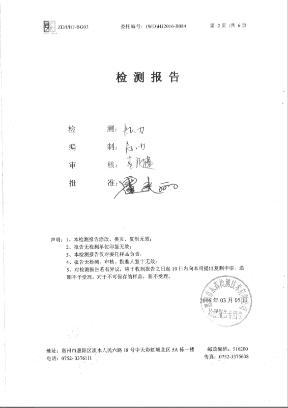 信息公开：JBO官网科技2016年废气检测报告