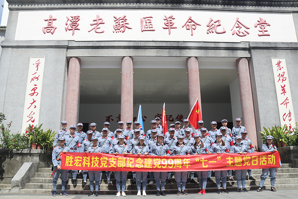 走进革命老区—JBO官网科技党支部开展庆祝建党99周年“七一”主题党日活动