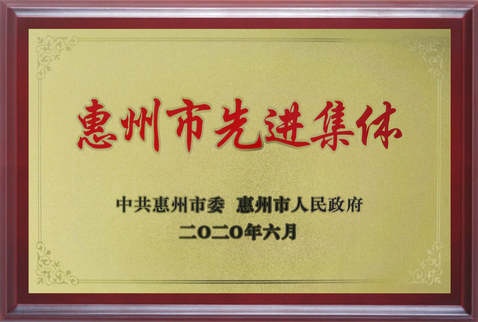 喜报！多层板事业部三处检测课A班组荣获惠州市先进班集体