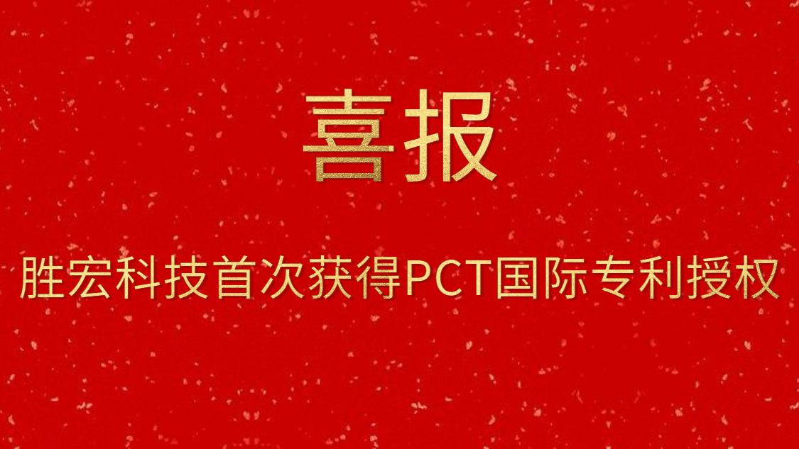 JBO官网科技首次获得PCT国际专利授权