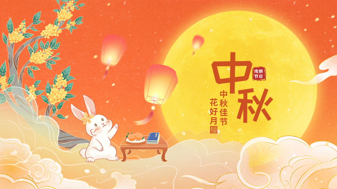 欢聚JBO官网享月饼 乐享中秋庆团圆