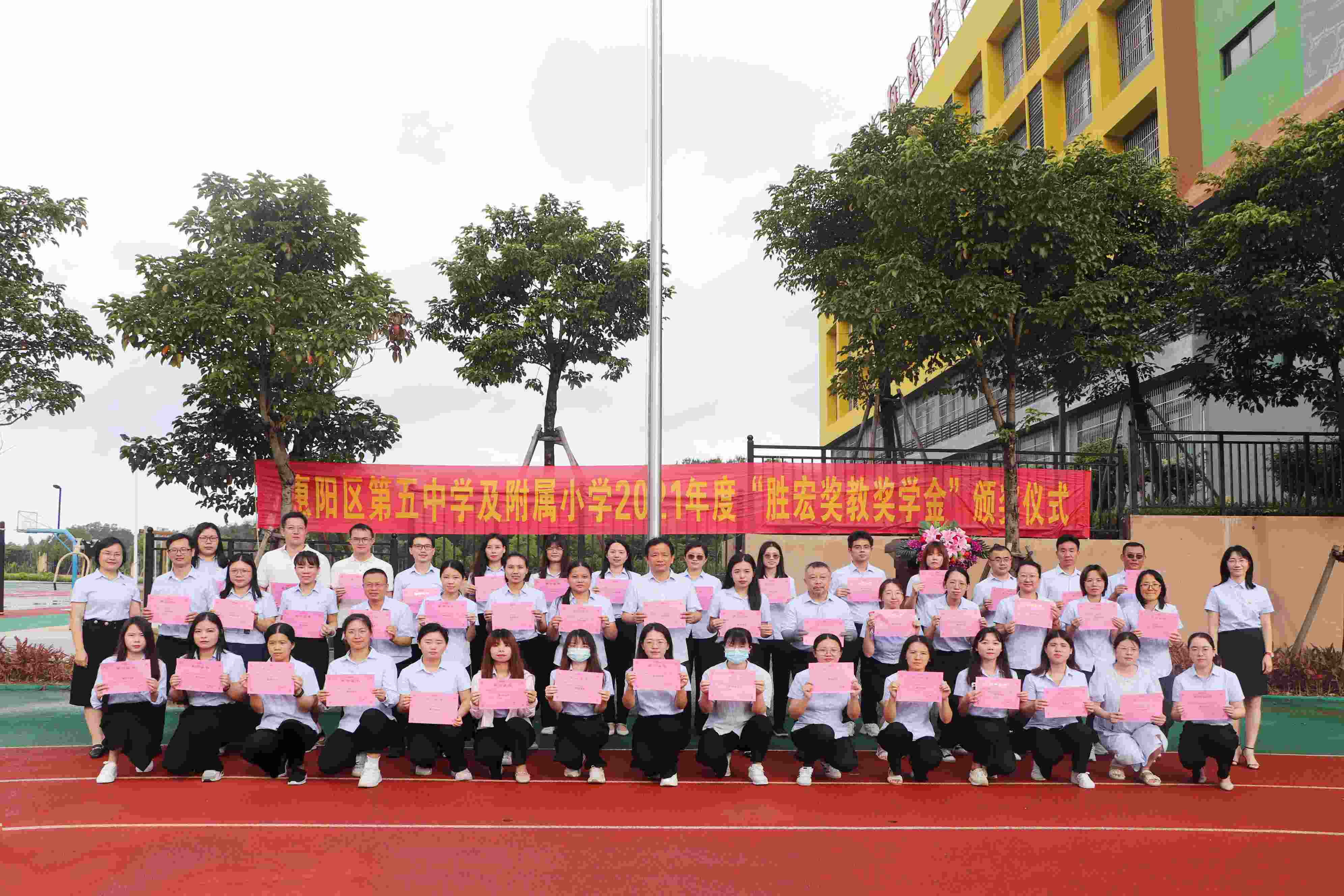 惠阳区第五中学及附属小学举行2021年度“JBO官网奖教奖学金”颁奖仪式