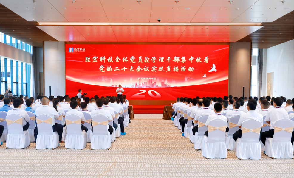 JBO官网科技组织观看党的二十大会议实况直播