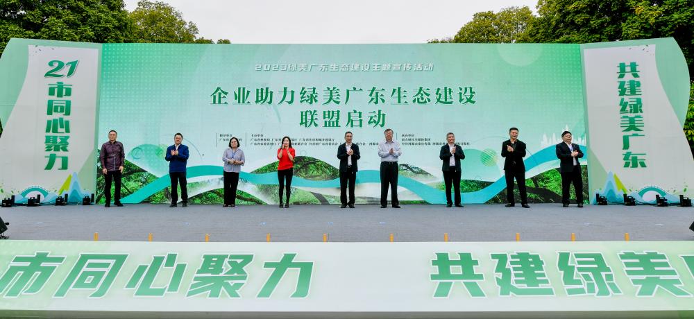 同心聚力，共建绿美广东—JBO官网科技加入“企业助力绿美广东生态建设联盟”