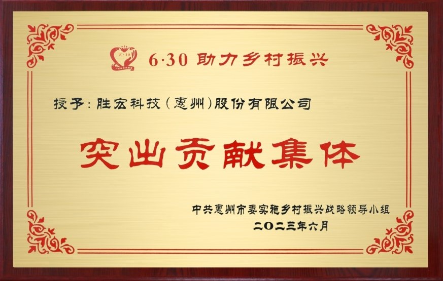 JBO官网科技荣获乡村振兴“突出贡献集体”奖