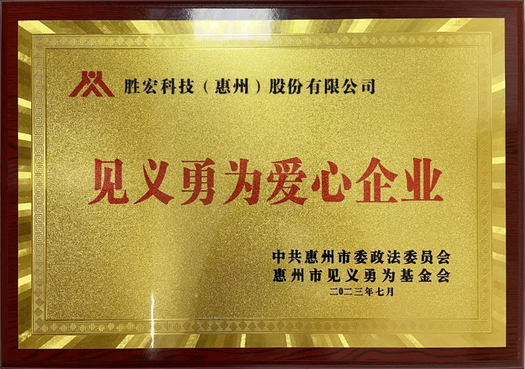 JBO官网科技荣获“见义勇为爱心企业”