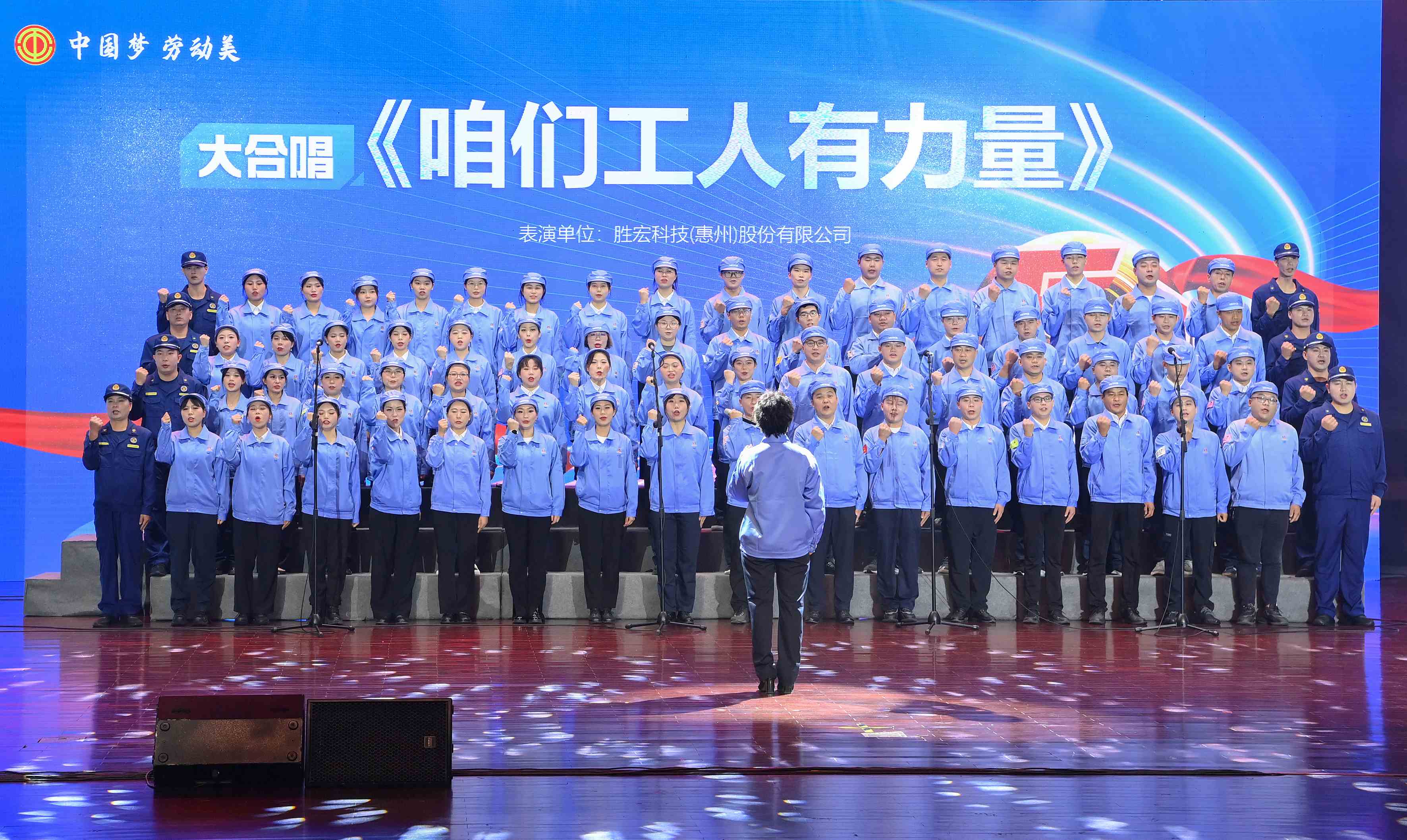 JBO官网科技职工合唱《咱们工人有力量》 惊艳亮相惠阳区2024年“五一”国际劳动节庆祝活动