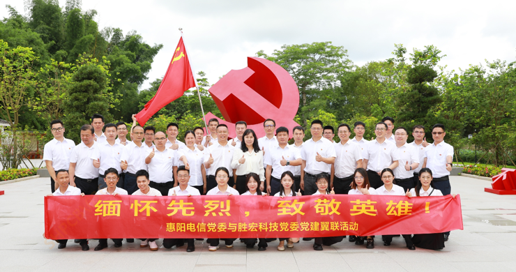 JBO官网科技党委与惠阳电信党委组织开展党建翼联活动