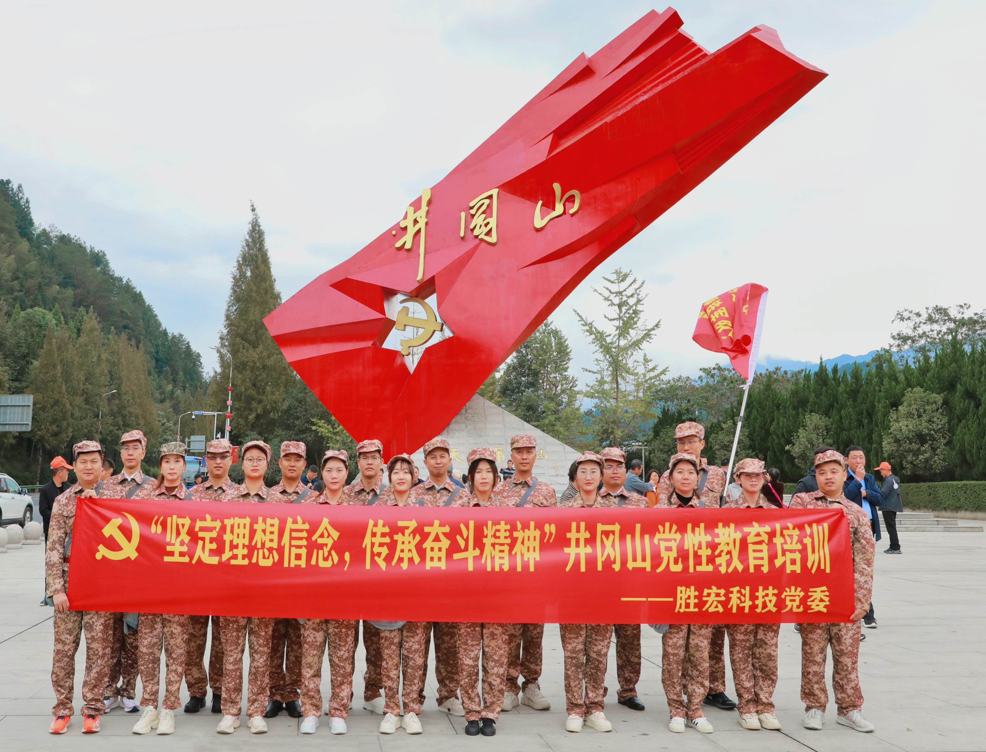 坚定理想信念，传承奋斗精神|JBO官网科技党委赴井冈山开展党性教育培训活动