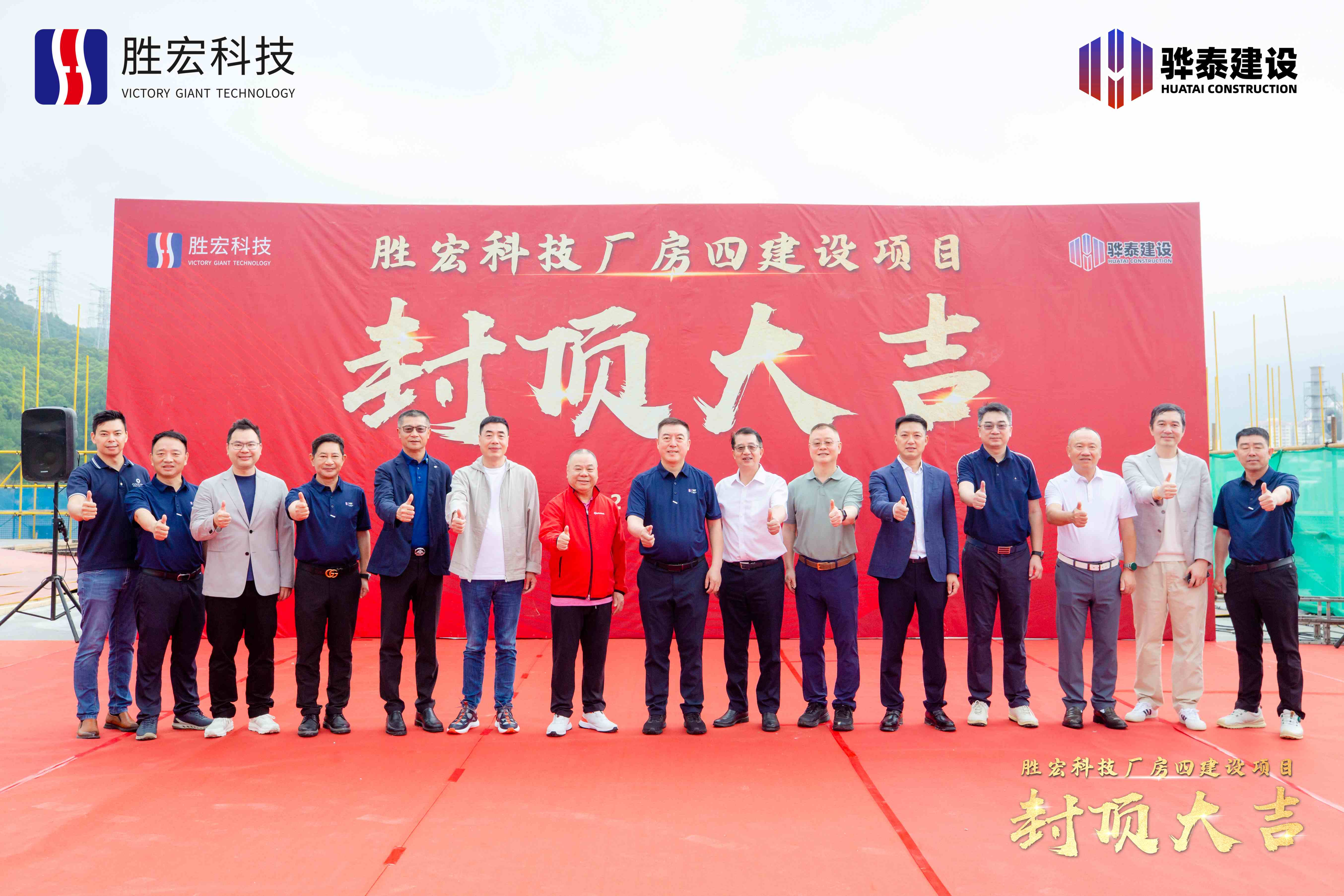 乘势而上 喜封金顶|JBO官网科技厂房四封顶仪式圆满举行！