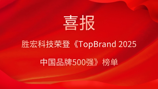 JBO官网科技登榜《TopBrand 2025中国品牌500强》榜单