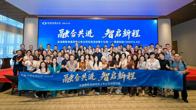融合共进 智启新程|国泰海通百场上市公司活动走进JBO官网科技