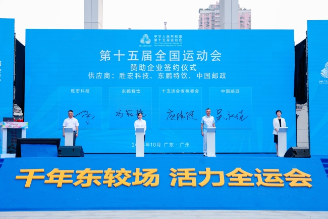 JBO官网科技助力全国第十五届运动会